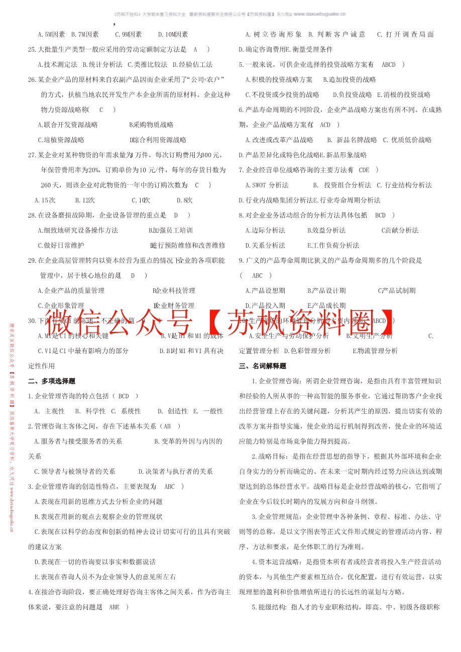 管理咨询